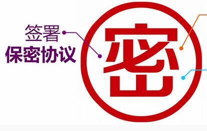 福州私家偵探委托保密書(shū)
