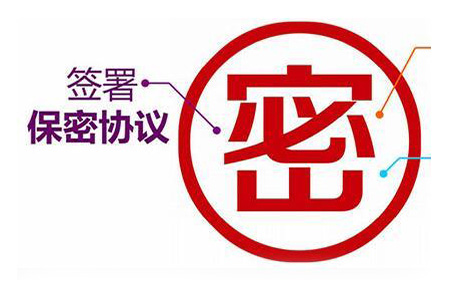 怎么保護(hù)客戶信息？福州私家偵探委托保密書